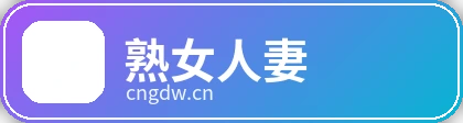 熟女人妻品牌Logo